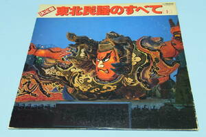 2LP 決定盤東北民謡のすべて 上★JAPAN 2LP★SJV-6183～4 青森 秋田 岩手 宮城 福島 山形 金沢明子 鈴木正夫　鹿島久美子　他