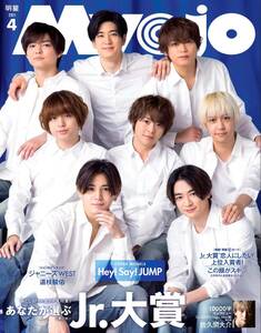 明星　Myojo　2021年4月号　Hey!Say!JUMP　Kis-My-Ft2　関西ジャニーズJr.　Snow Man　SixTONES　King＆Prince　Sexy Zone　Travis Japan　