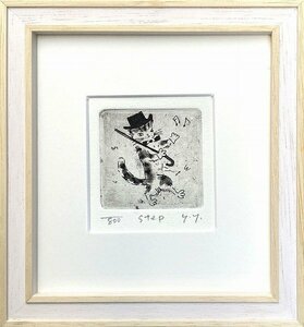 ◎山岡康子『step』銅版画★動物画【新品】