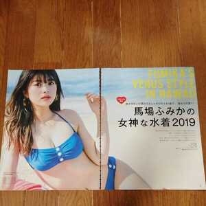 馬場ふみかの女神な水着2019 切り抜き8ページ　2019