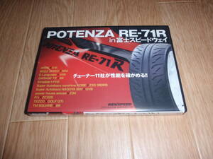 REV SPEED DVD(VoL74) POTENZA RE-71R in富士スピードウェイ