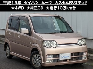 八戸発 H15年 ダイハツ DAIHATSU ムーヴ L160S カスタムRリミテッド 4WD 走行10万km台 売切!!