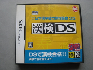 漢検ＤＳ