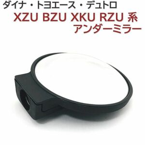 アンダーミラー BZU300 RZU300 ダイナ トヨエース デュトロ 新品 送料無料