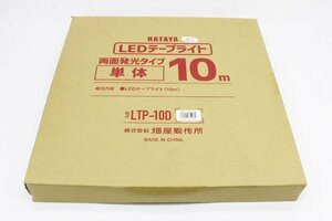 [未使用品]HATAYA ハタヤ LTP-10D LEDテープライト 10m