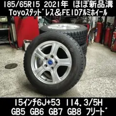 ほぼ新品溝 185/65R15 2021年 Toyoスタッドレス＆アルミ