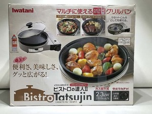 期間限定セール 【未使用】 イワタニ Iwatani グリルパン CB-GP-2