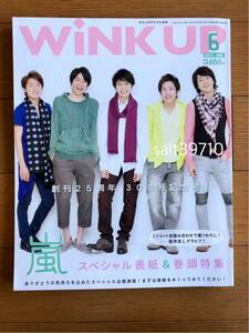 WiNK UP ウインクアップ★2013.6月号★新品未読本