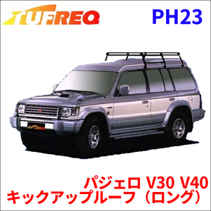 パジェロ V30 V40 キックアップルーフ（ロング） ルーフキャリア PH23 タフレック TUFREQ キャリア