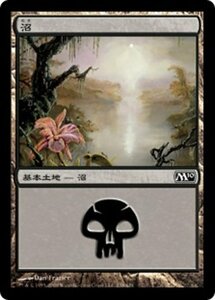 MTG ■土地/日本語版■ 《沼/Swamp》基本セット2010 M10