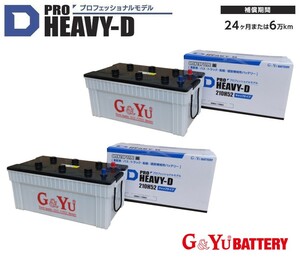 お得な210H52の2台セット 個数1で2台となります HD-210H52 PRO HEAVY-D G&yu カーバッテリー プロフェッショナルモデル