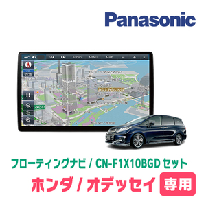 オデッセイ(RC系・R2/11～R4/9)専用セット　パナソニック / CN-F1X10BGD　10インチ・フローティングナビ(Blu-ray/配線・パネル込)