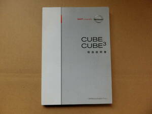 キューブ　CUBE　取扱説明書