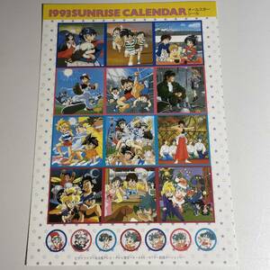 1993SUNRISE CALENDAR オールスターシール　勇者特急マイトガイン』 『絶対無敵ライジンオー』 『ママは小学4年生』 伝説の勇者ダ・ガーン