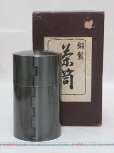 P2258 瑞正造 銅製 茶筒 茶入れ 煎茶道具 紙箱