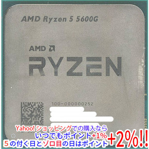 【中古】AMD Ryzen 5 5600G 100-100000252 3.9GHz Socket AM4 [管理:1050018649]