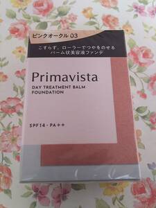 ★新品★ピンクオークル03 花王 ソフィーナ プリマヴィスタ デイトリートメントバーム バーム状日中美容液 ファンデーション