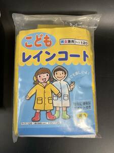 送料無料 【子供用レインコート 120cm 黄 ポケット付】 男女兼用 雨具 合羽 カッパ 雨衣類 子供 こども 子ども服