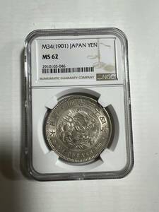 日本古銭/近代銭/古金銀　明治34年1円銀貨NGC MS62 輝いてる^_^本物保証 希少品 未使用 その他も色々出品中で見てやってください26