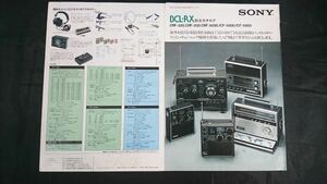 『SONY(ソニー) BCL・RX 総合カタログ 1976年5月』ワールドゾーン(CRF-320/CRF-200/CRF-5090)/スカイサンサー(ICF-5800/ICF-5900)