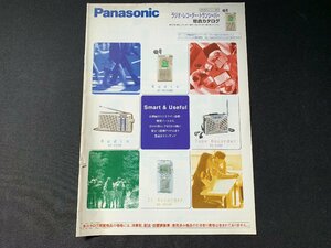 ▼カタログ Panasonic ラジオ・レコーダー・トランシーバー総合カタログ 2001/11-12