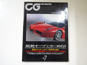 CAR GRAPHIC/2002-7/フェラーリ575Mマラネロ　アルファT33　DB7