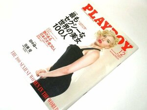 プレイボーイ 日本版 2007.12/ セクシーな世界の美女100人 爆笑美女選考会 艶のある日本の女優30人 Cocco スカーレットヨハンソン/ PLAYBOY