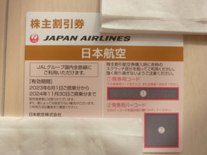 1枚★ 日本航空★ 期間が長いです★ 迅速★コード通知のみ！JAl 株主優待券 番号 通知 パスワード 2024/11/30まで★優待