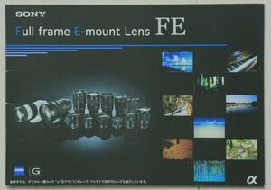 【カタログのみ】SONY Full Frame E-mount LENS　ソニーFEレンズ　ZEISSレンズ・Gレンズ　カタログ 2015年版