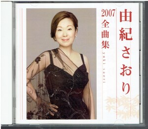 CD★由紀さおり★2007全曲集