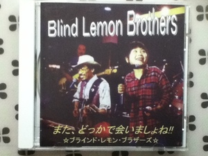 CD　ブラインドレモンブラザーズ「また、どっかで会いましょね！！」Blind Lemon Brothers