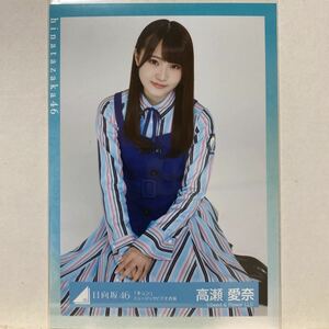 日向坂46『キュン』ミュージックビデオ衣装 生写真 高瀬愛奈 座り