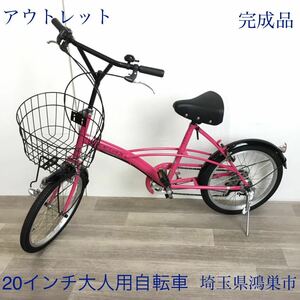 20インチ 6段ギア 自転車 (1661) ピンク FJA1K17194 未使用品◎