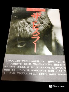 [プロレス] ザ・レスラー JICC出版局 1986年7月31日初版発行 ブルーザーブロディ スタンハンセン カールゴッチ ダイナマイトキッド他 帯付 