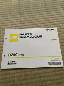 パーツリスト ヤマハ RZ50 5FC3 最終型　RA03J サービスマニュアル