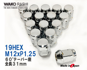 日本製 4穴用 袋ナット 19HEX M12xP1.25 60°テーパー座 メッキ 16個 和広螺子 /日産 スバル スズキ