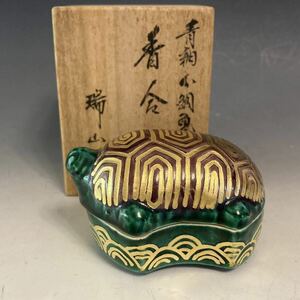 加賀瑞山　青釉「分銅亀」香合（共箱、共布あり）香道具　茶道具