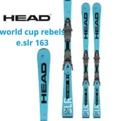 head worldcup rebels e.slr 163cm スキー板