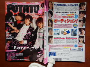 月刊POTATO　ポテト　2012年2月号　NYCオトナのパーティーへようこそ☆キスマイのLOVEバイブル　SexyZone　嵐　雑誌　アイドル　10-20年前