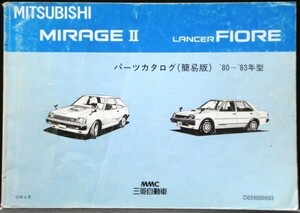 三菱 MIRAGE 2/LANCER FIORE 1980-83 A/151A-157A 簡易版