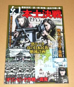 ダイヤプレス/ダイヤマガジン9月号 古田和輝著「幻の本土決戦1945/最新研究で読み解く戦慄の進攻作戦を暴く」