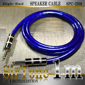 数量【限定】SirTone サートーンSPC2508 スピーカーケーブル1m【新品】