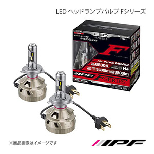 IPF LED ヘッドランプバルブ Fシリーズ ヘッドランプHIGH-LOW H4 6500K 5400lm/3800 lm ハイエース KDH/GDH20#/22# H25.12-R4.3 F341HLB