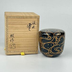 茶道先生所蔵品　輪島塗　坂本照雄作　内銀青金流水蒔絵棗　共箱　保証品　状態良好　茶道具 蒔絵 金蒔絵 