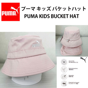 新品 ★ PUMA プーマ キッズ バケット ハット 帽子 日除け付 ピンク ネックガード付き 子供 バケハ UV SPF50 アジャスター付 速乾 ドライ