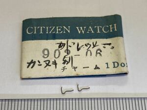 CITIZEN シチズン 902-06 2個入 新品5 純正パーツ 長期保管品 デッドストック 機械式時計 カンヌキバネ チャーム ドレッシー