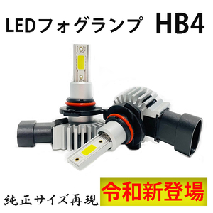 ノア H16.8-H19.5 AZR60系 フォグランプ LED HB4 9006 ホワイト 車検対応