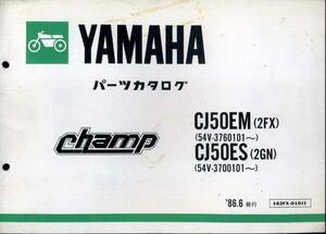 YAMAHAパーツカタログchamp『CJ50EM』(2FX)『CJ50ES』(2GN)[A46