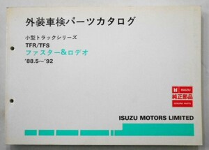 いすゞ　FITER & RODEO TFR/TFS 