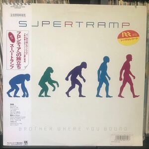 Supertramp / Brother Where You Bound 日本盤LP